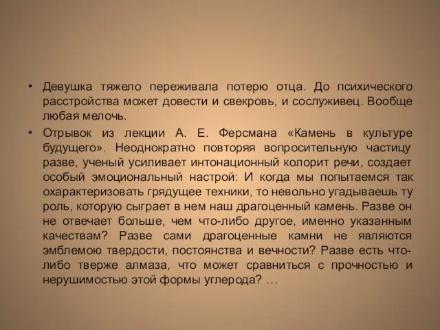 Девушка тяжело переживала потерю отца. До психического расстройства может довести и свекровь,