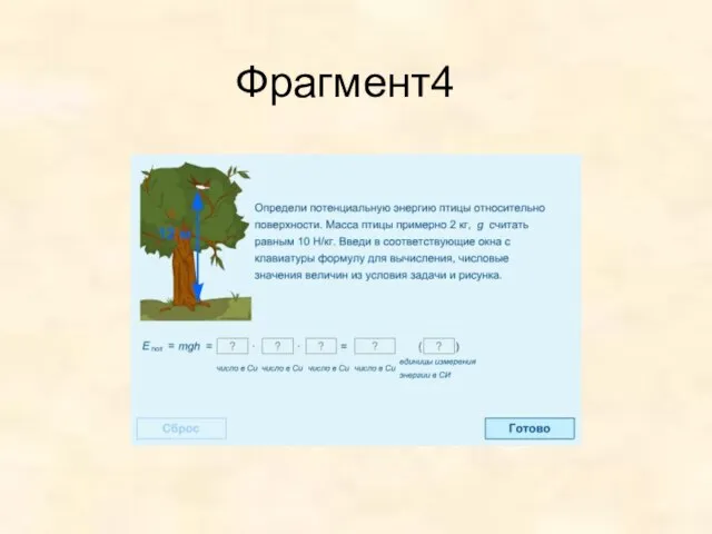 Фрагмент4