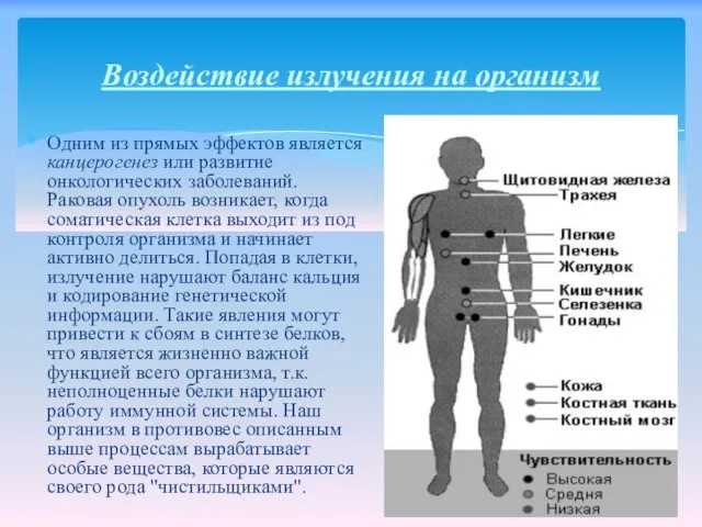 Одним из прямых эффектов является канцерогенез или развитие онкологических заболеваний. Раковая опухоль