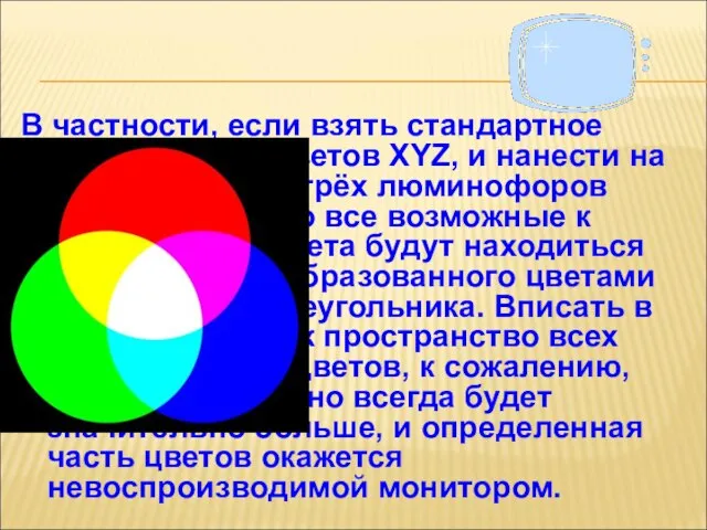 В частности, если взять стандартное пространство цветов XYZ, и нанести на него