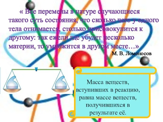 « Все перемены в натуре случающиеся такого суть состояния, что сколько чего