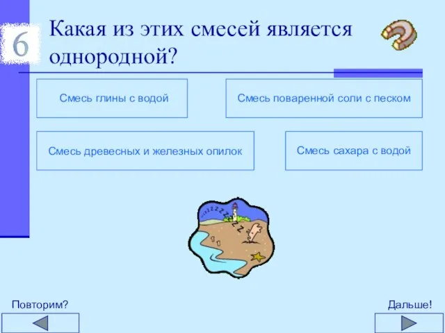 Какая из этих смесей является однородной?