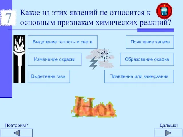 Какое из этих явлений не относится к основным признакам химических реакций?