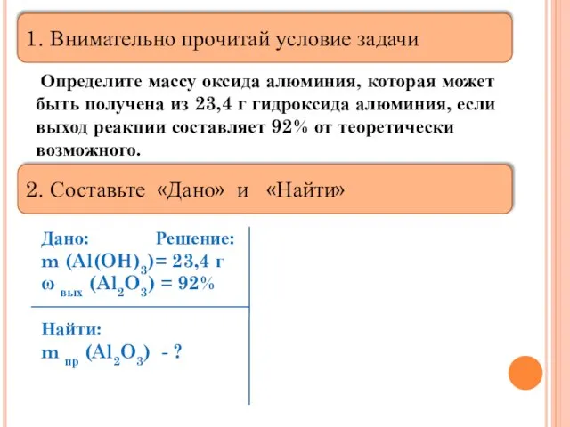 Определите массу оксида алюминия, которая может быть получена из 23,4 г гидроксида