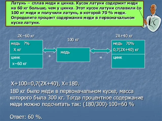 медь цинк медь медь цинк 2Х+40 кг 2Х−60 кг 100 кг х−60