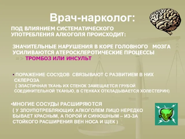 Врач-нарколог: ПОД ВЛИЯНИЕМ СИСТЕМАТИЧЕСКОГО УПОТРЕБЛЕНИЯ АЛКОГОЛЯ ПРОИСХОДИТ: ЗНАЧИТЕЛЬНЫЕ НАРУШЕНИЯ В КОРЕ ГОЛОВНОГО