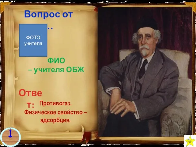 Первый в мире был изобретен русским ученым Николаем Дмитриевичем Зелинским в 1915