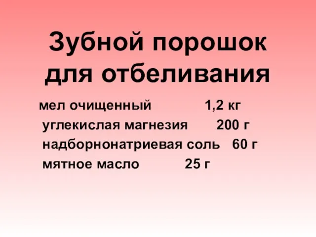 Зубной порошок для отбеливания мел очищенный 1,2 кг углекислая магнезия 200 г