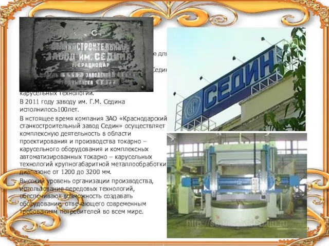 Машиностроение и металлообработка Производят станки и приборы, сельскохозяйственную технику, оборудование для промышленности.