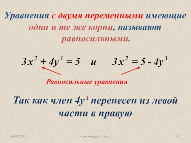 06.07.2012 www.konspekturoka.ru Так как член 4у³ перенесен из левой части в правую