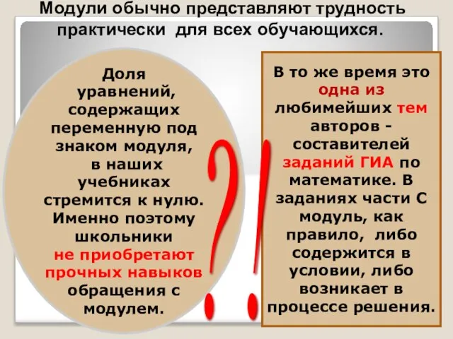 Доля уравнений, содержащих переменную под знаком модуля, в наших учебниках стремится к