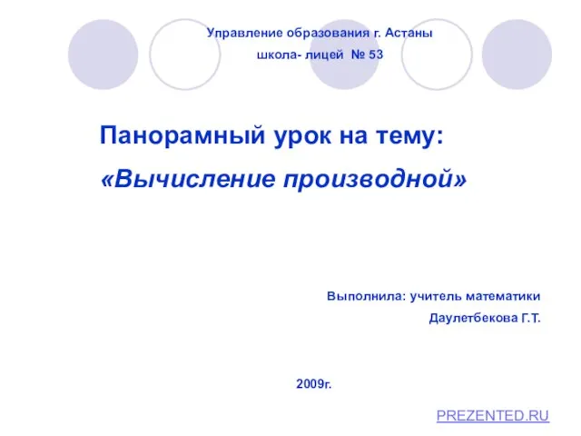 vychislenie-proizvodnoy.ppt