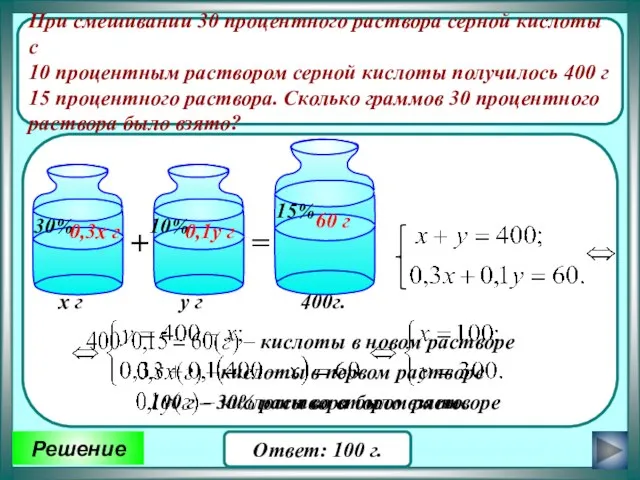 При смешивании 30 процентного раствора серной кислоты с 10 процентным раствором серной