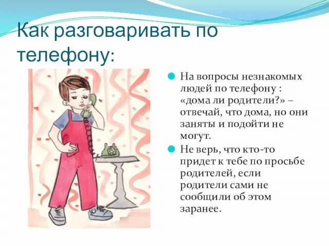 Как разговаривать по телефону: На вопросы незнакомых людей по телефону : «дома