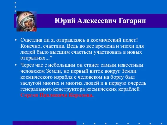 Счастлив ли я, отправляясь в космический полет! Конечно, счастлив. Ведь во все