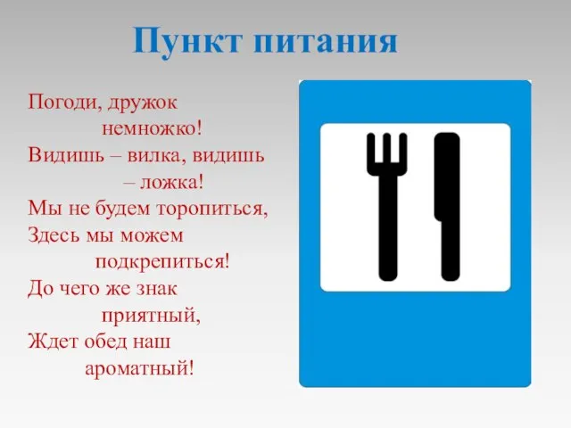 Погоди, дружок немножко! Видишь – вилка, видишь – ложка! Мы не будем