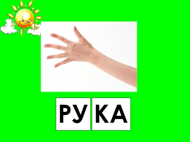 РУ КА