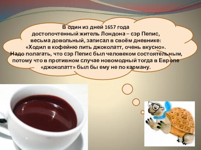 В один из дней 1657 года достопочтенный житель Лондона – сэр Пепис,