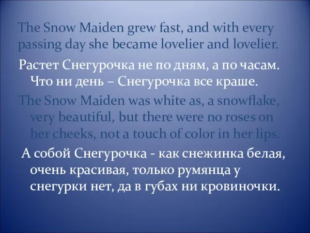The Snow Maiden grew fast, and with every passing day she became