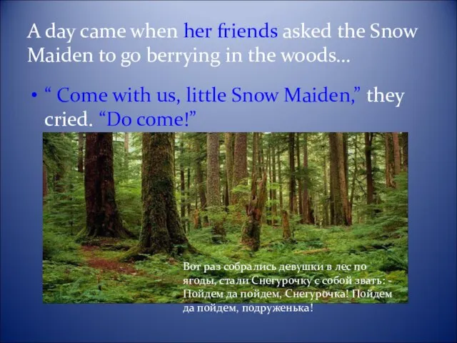 A day came when her friends asked the Snow Maiden to go