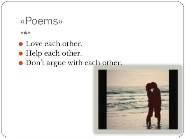 «Poems» *** Love each other. Help each other. Don’t argue with each other.
