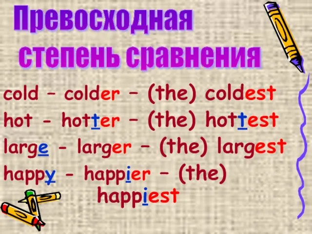cold – colder – (the) coldest hot - hotter – (the) hottest