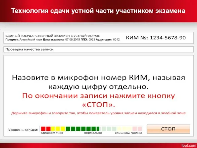 Технология сдачи устной части участником экзамена
