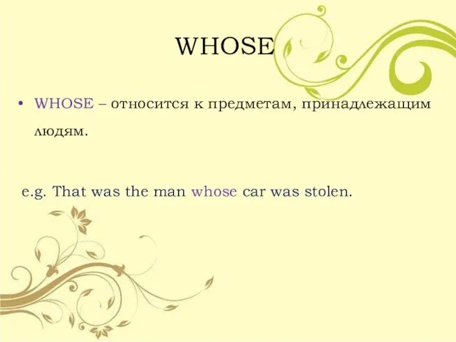 WHOSE WHOSE – относится к предметам, принадлежащим людям. e.g. That was the