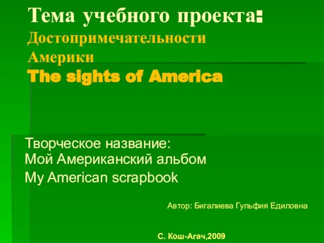 Презентация на тему Достопримечательности Америки