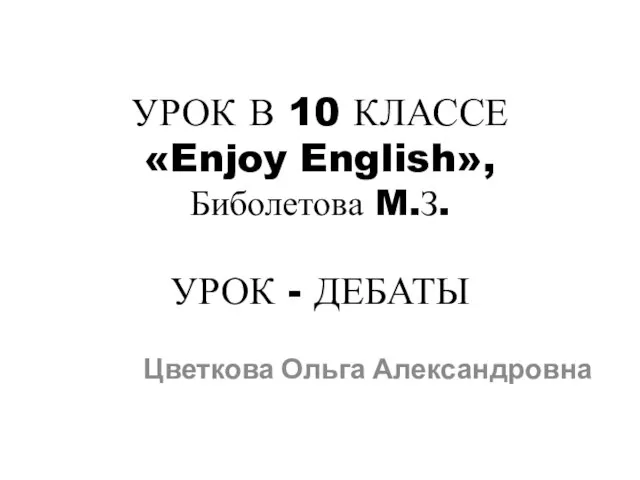 Презентация на тему Должны ли родители выбирать друзей для своих детей