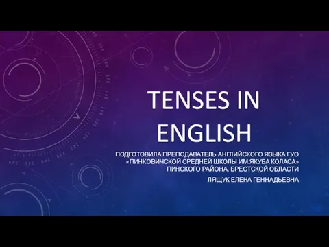 Презентация на тему Tenses in English