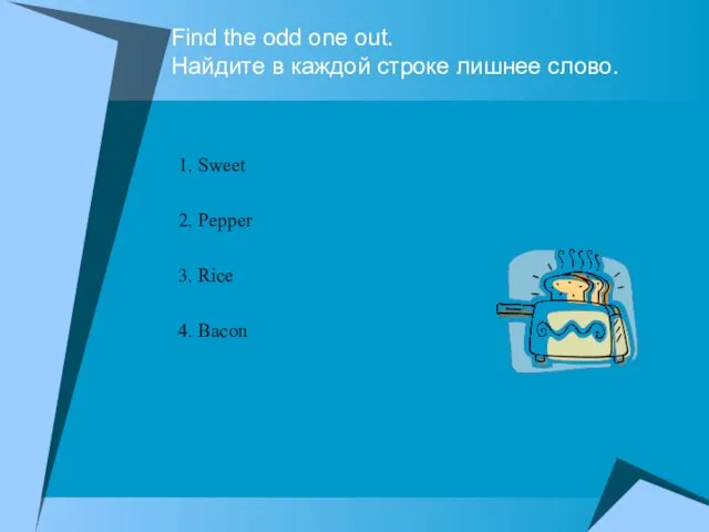 Find the odd one out. Найдите в каждой строке лишнее слово. 1.