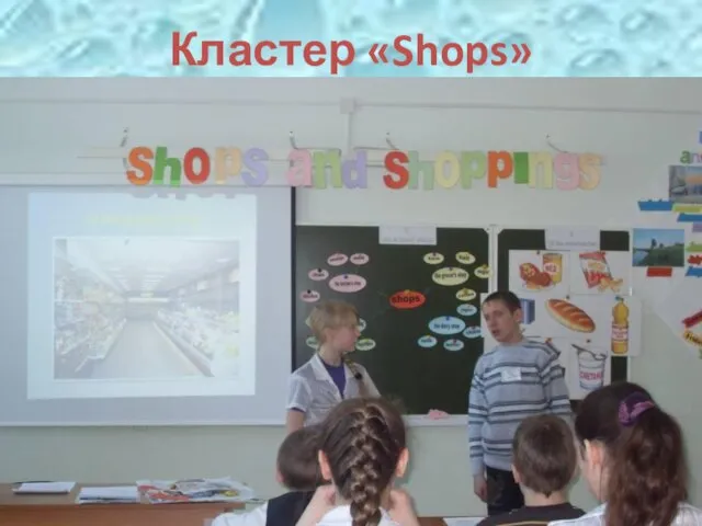 Кластер «Shops»