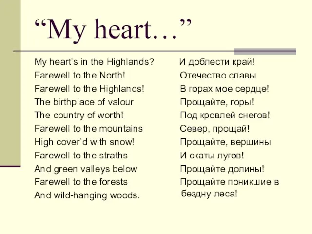 “My heart…” My heart’s in the Highlands? Farewell to the North! Farewell