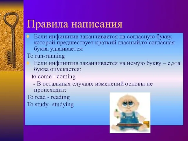 Правила написания Если инфинитив заканчивается на согласную букву, которой предшествует краткий гласный,то