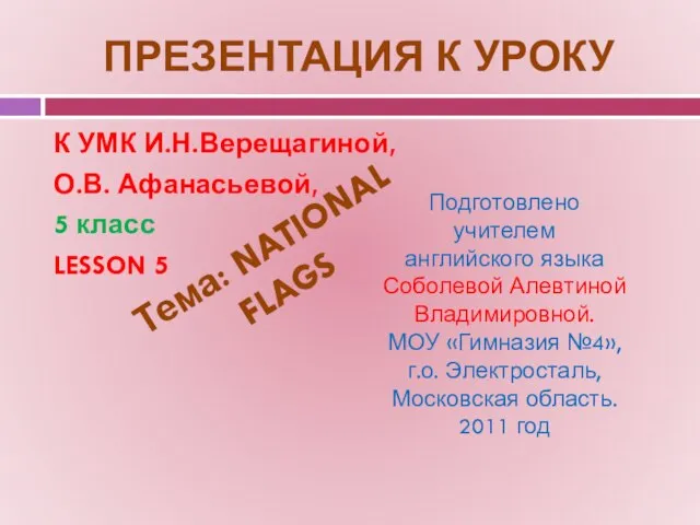 Презентация на тему Флаг России на английском