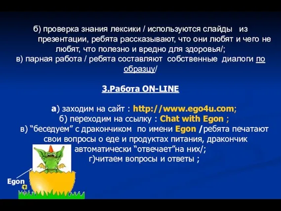 б) проверка знания лексики / используются слайды из презентации, ребята рассказывают, что