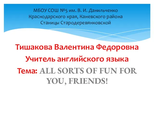 Презентация на тему ALL SORTS OF FUN FOR YOU, FRIENDS