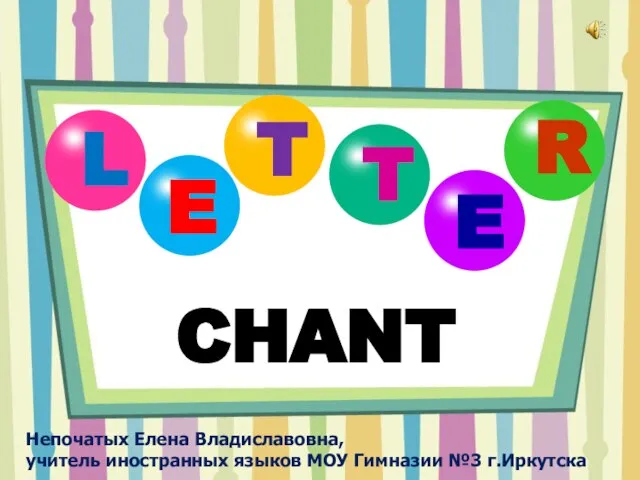 Презентация на тему Электронный алфавит английского языка "Letter Chant"