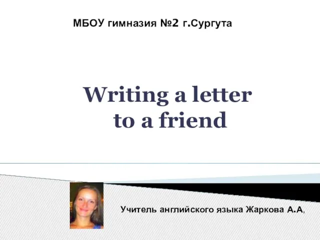 Презентация на тему Writing a letter (Написание письма)