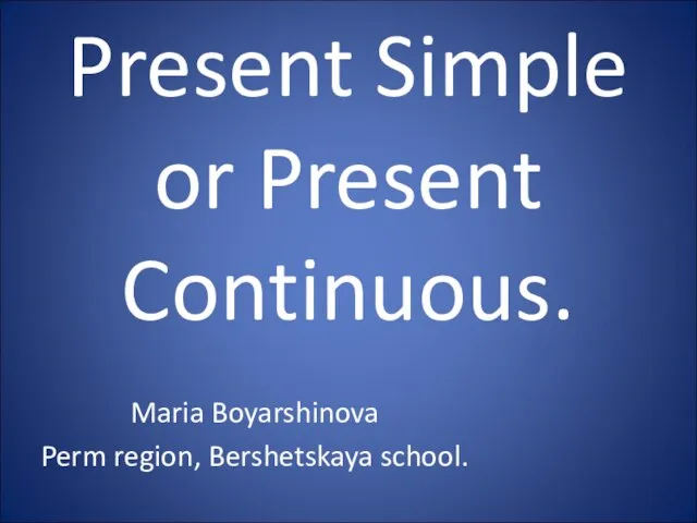 Презентация на тему Present Simple or Present Continuous (Настоящее длительное или простое)