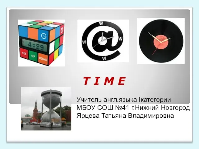 Презентация на тему Time (Время)