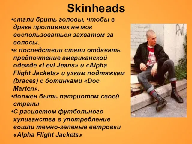 Skinheads стали брить головы, чтобы в драке противник не мог воспользоваться захватом