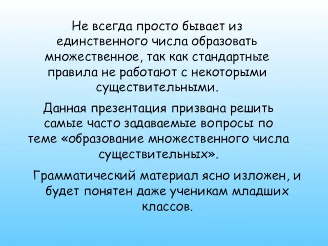 Грамматический материал ясно изложен, и будет понятен даже ученикам младших классов. Данная