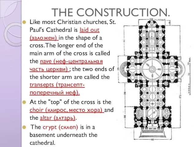 THE CONSTRUCTION. Like most Christian churches, St. Paul's Cathedral is laid out