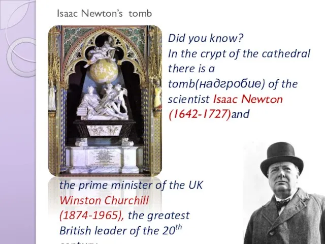 Isaac Newton’s tomb Did you know? In the crypt of the cathedral