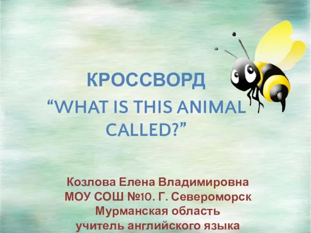 Презентация на тему Кроссворд What Is This Animal Called
