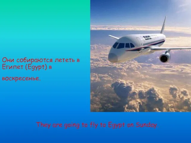 Они собираются лететь в Египет (Egypt) в воскресенье. They are going to