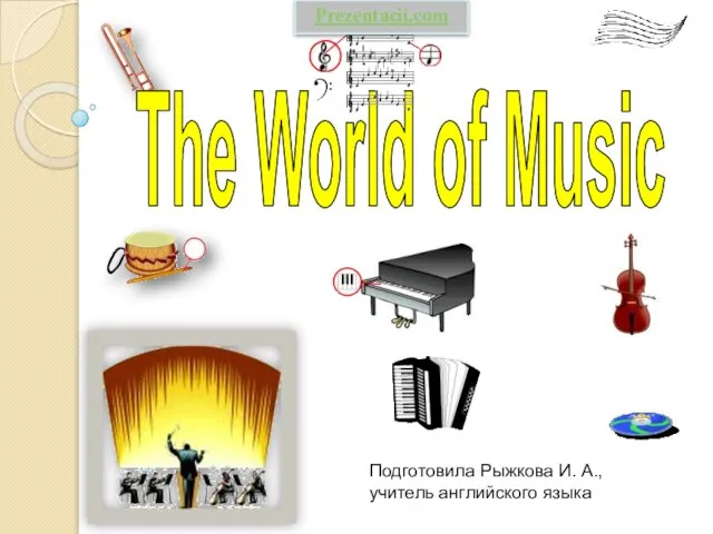 Презентация на тему The World of Music