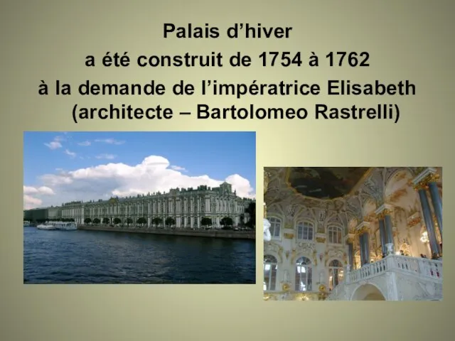 Palais d’hiver a été construit de 1754 à 1762 à la demande